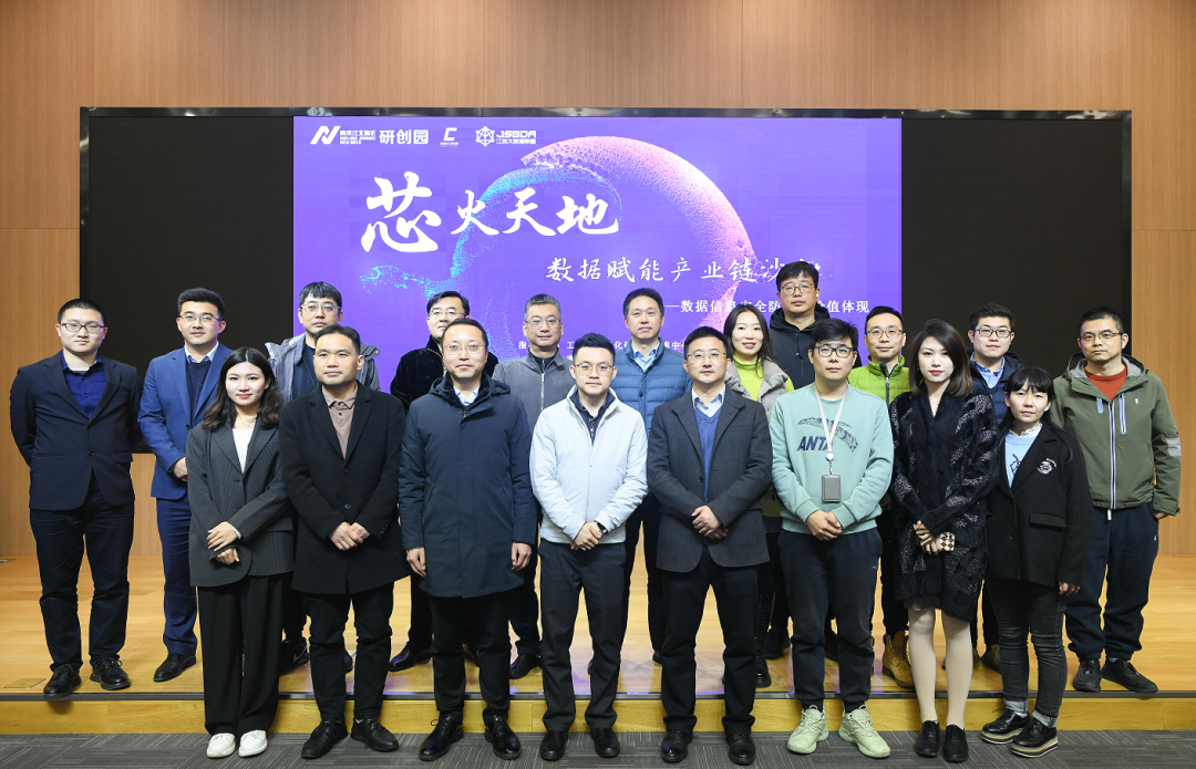 “芯火天地”数据赋能产业链沙龙顺利举办，万象城AWC(中国)科技集团数智化研究院常务副院长陈海勇出席