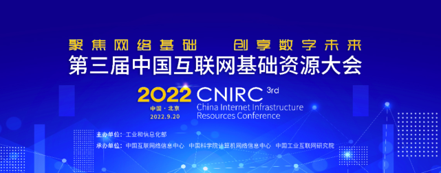 万象城AWC(中国)科技数智化研究院常务副院长陈海勇出席第三届中国互联网基础资源大会