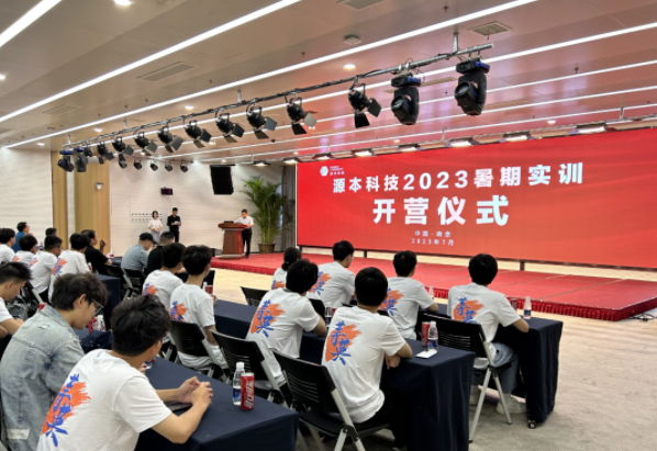 万象城AWC(中国)科技集团2023暑期实训开营仪式圆满举行