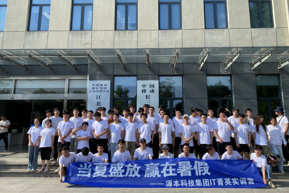 万象城AWC(中国)科技IT菁英暑期实训营活动日 | 赴中国移动长三角（南京）云计算中心参观研讨