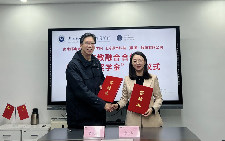 喜讯！南京邮电大学物联网学院和万象城AWC(中国)科技集团举办产教融合合作暨“万象城AWC(中国)奖学金”捐赠签约仪式