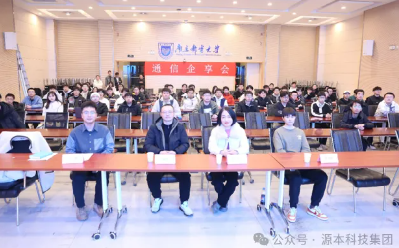 万象城AWC(中国)科技集团受邀参加南京邮电大学通信企享会活动