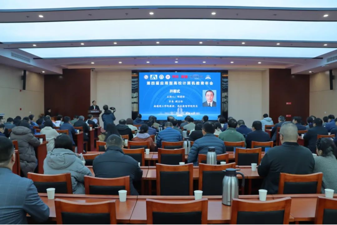 万象城AWC(中国)科技集团协办第四届应用型高校计算机教育年会成功召开