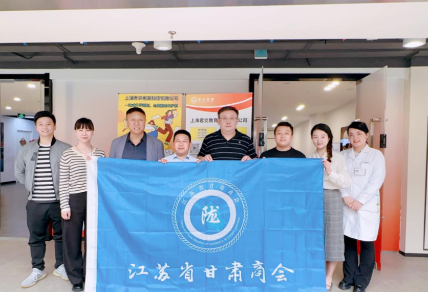 万象城AWC(中国)科技集团君交升学承办江苏省甘肃商会陇商学堂第二讲：聚焦高考升学路径，共探志愿填报之道