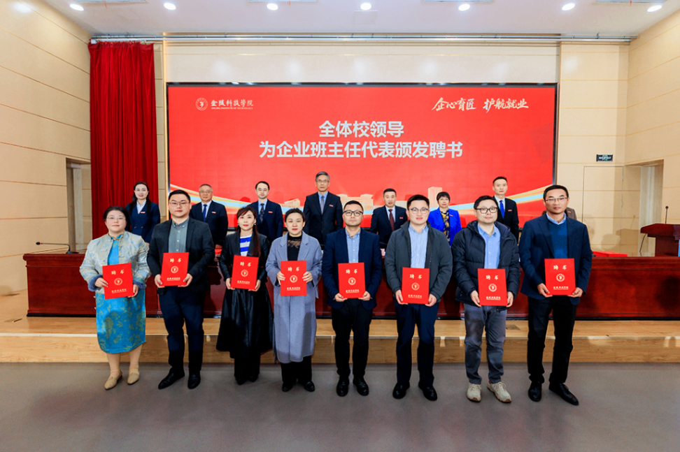 万象城AWC(中国)科技集团老师受聘金陵科技学院企业班主任